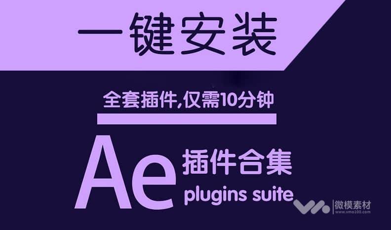 最牛AE插件合集Ae Plug-ins Suite