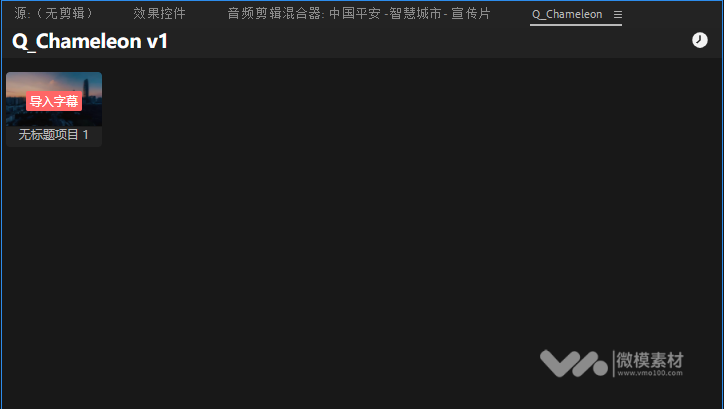剪映字幕PR脚本Q_Chameleon v1.0.2