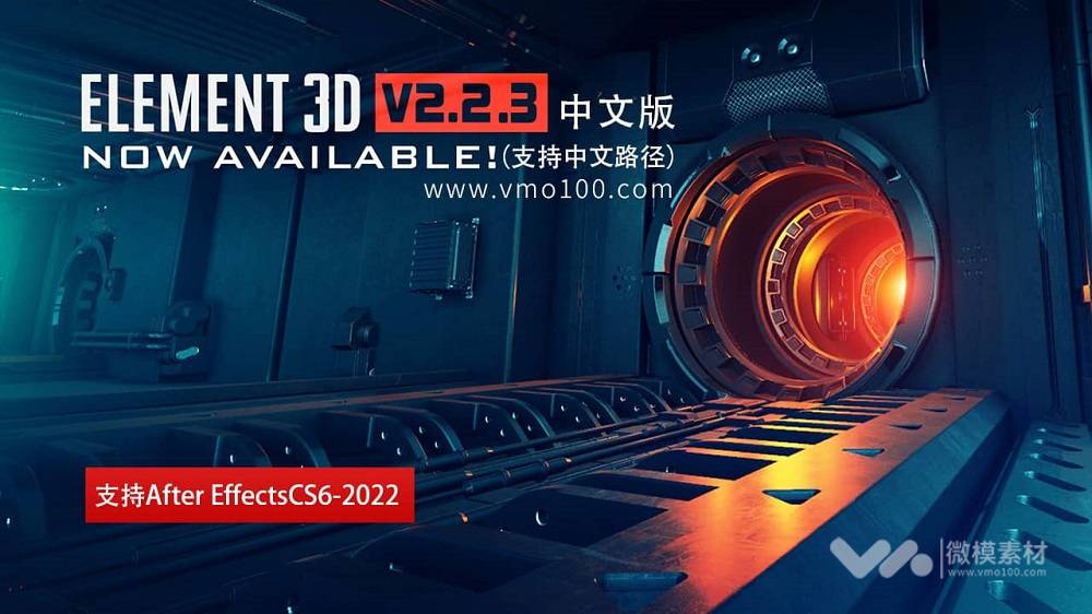 E3D三维模型AE插件 Element 3D v2.2.3 Win中文汉化版 支持AE2022支持中文路径
